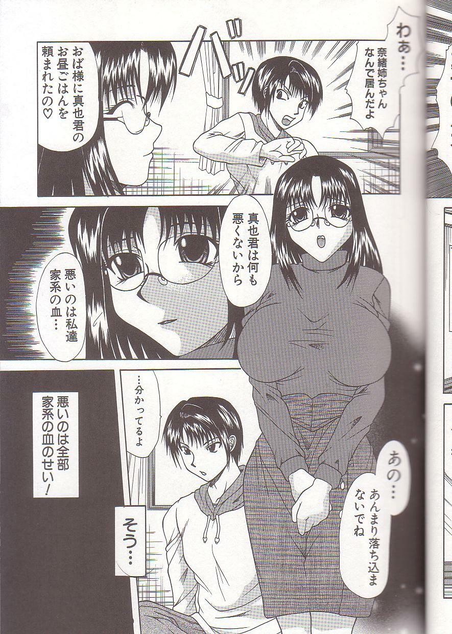 [Umihara Minato] Mama to Boku no Kankei page 24 full