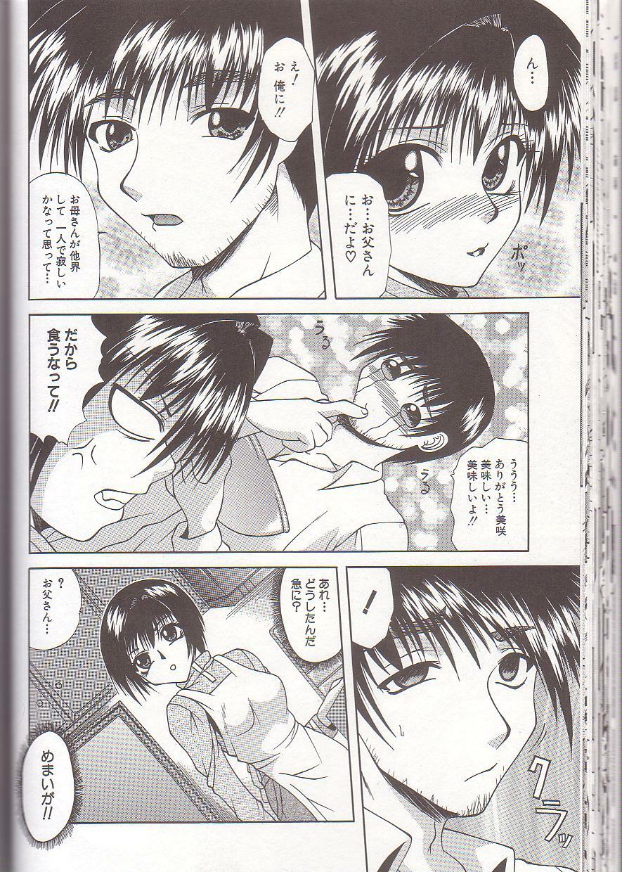 [Umihara Minato] Mama to Boku no Kankei page 39 full