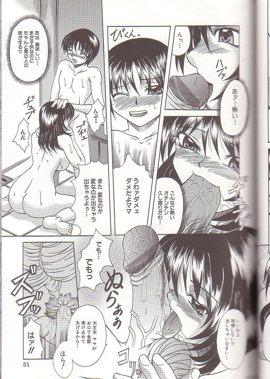 [Umihara Minato] Mama to Boku no Kankei page 56 full