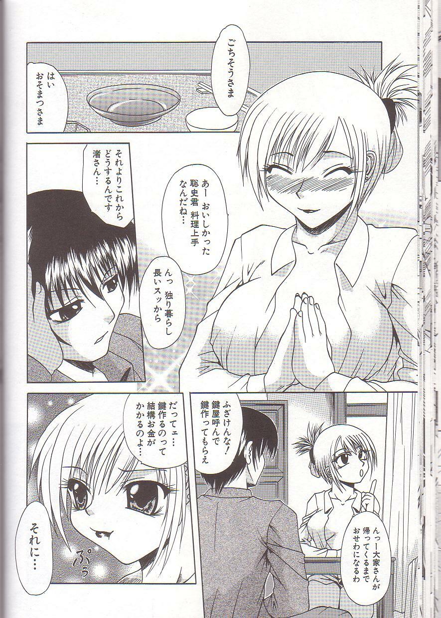 [Umihara Minato] Mama to Boku no Kankei page 87 full