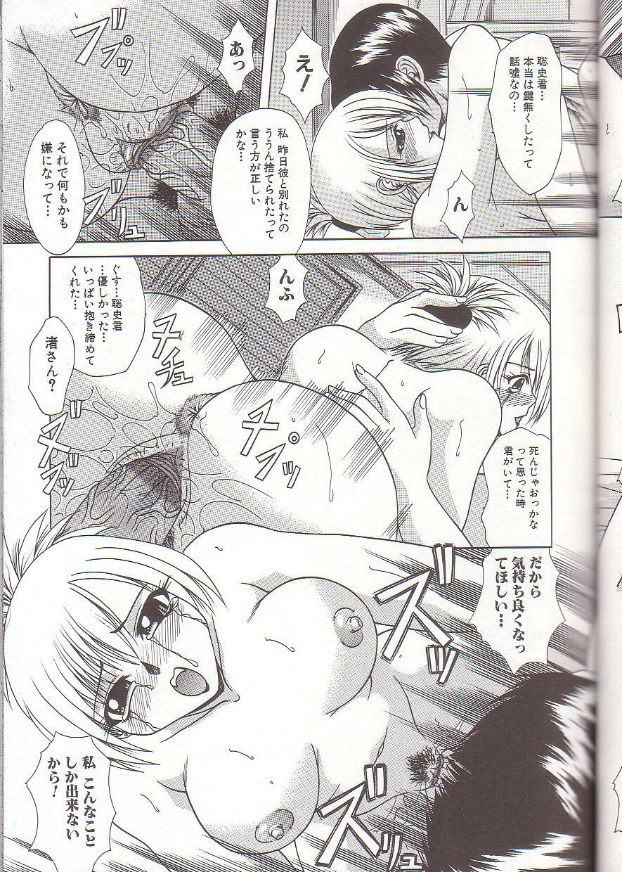 [Umihara Minato] Mama to Boku no Kankei page 92 full