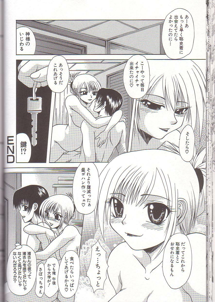 [Umihara Minato] Mama to Boku no Kankei page 99 full