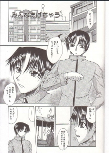 [Umihara Minato] Mama to Boku no Kankei - page 6