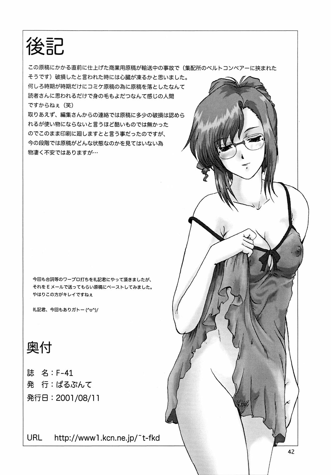 (C60) [Parupunte (Fukada Takushi)] F-41 (Onegai Teacher) page 41 full