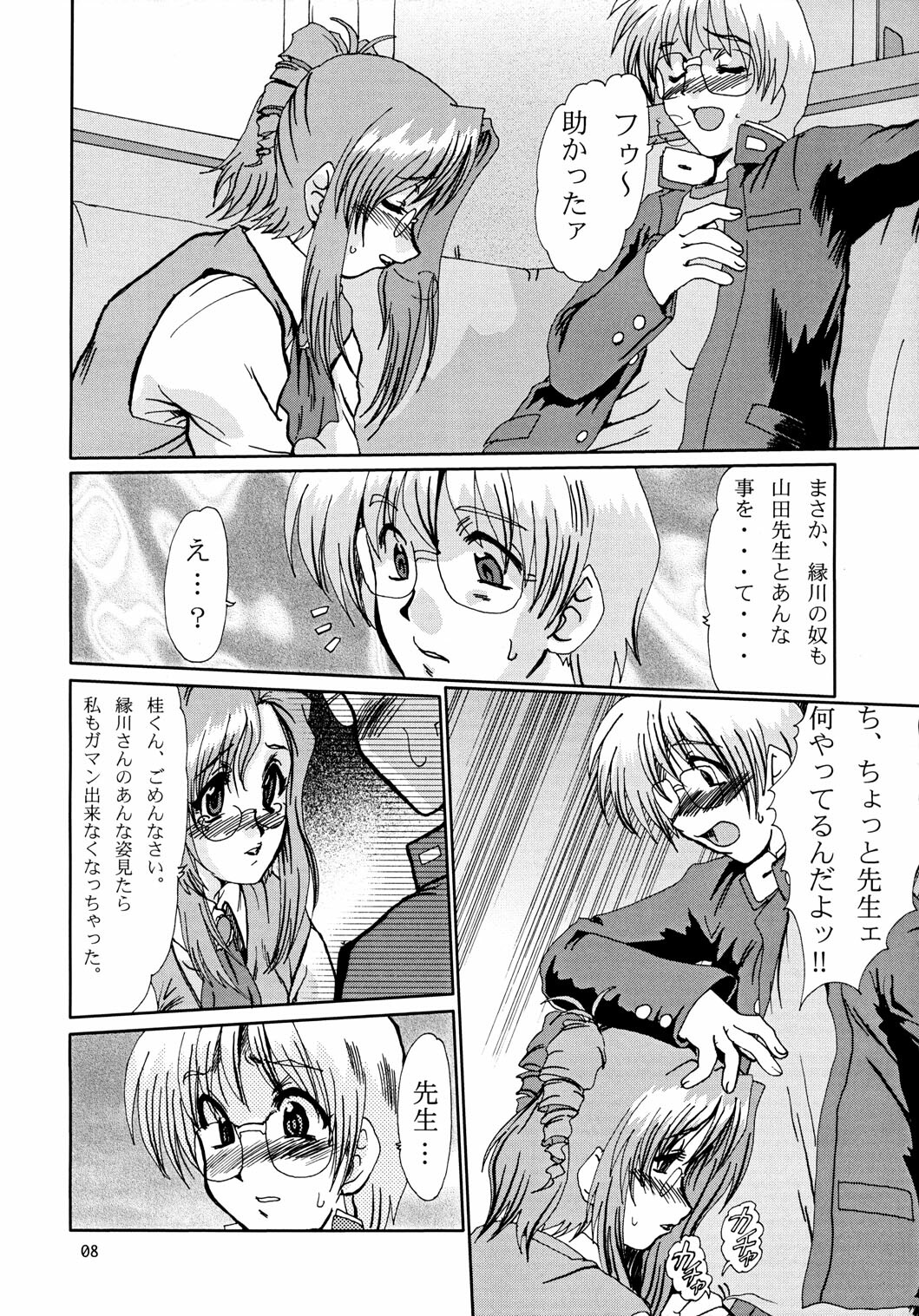 (C60) [Parupunte (Fukada Takushi)] F-41 (Onegai Teacher) page 7 full