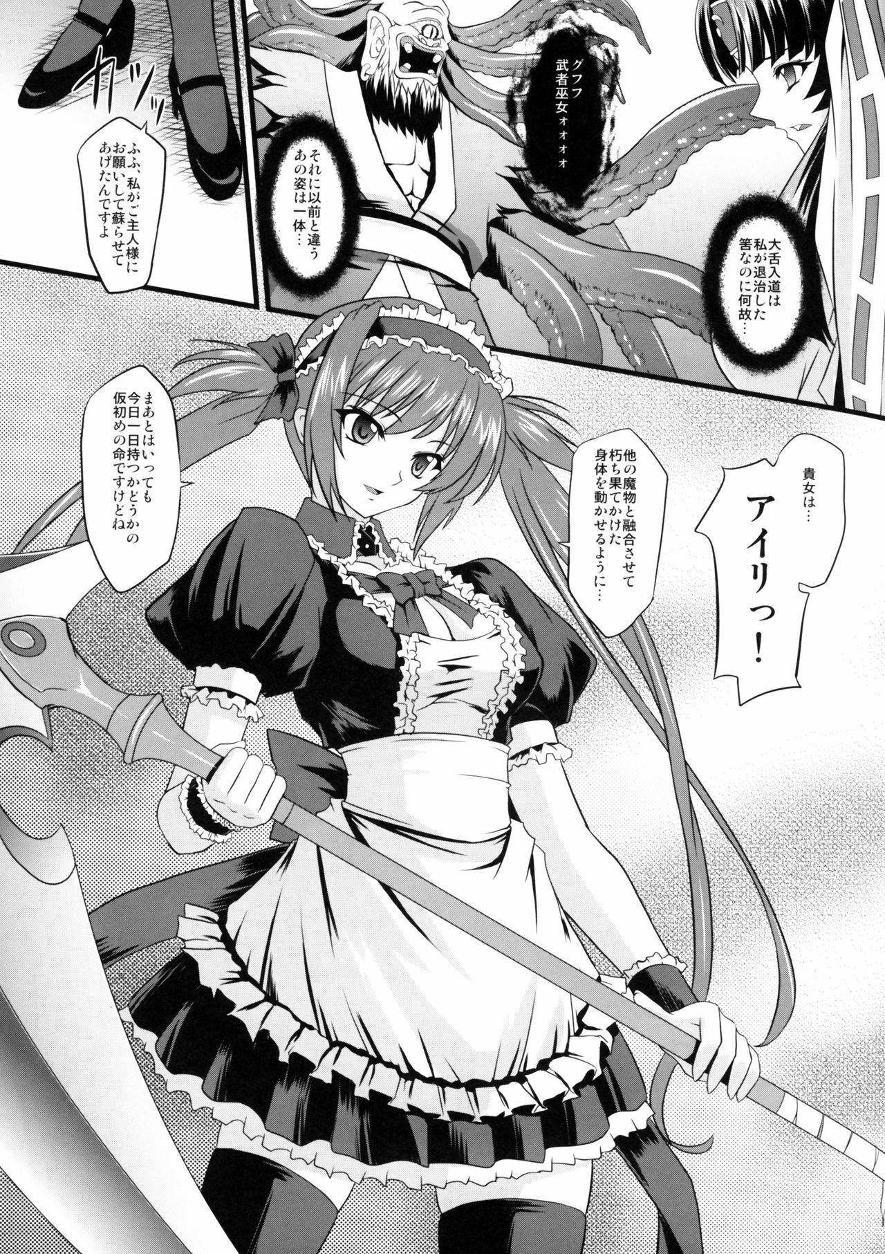 (COMIC1☆2) [Neko Saffron (inoino)] Musha Miko Dajoku Emaki (Queen's Blade) page 6 full