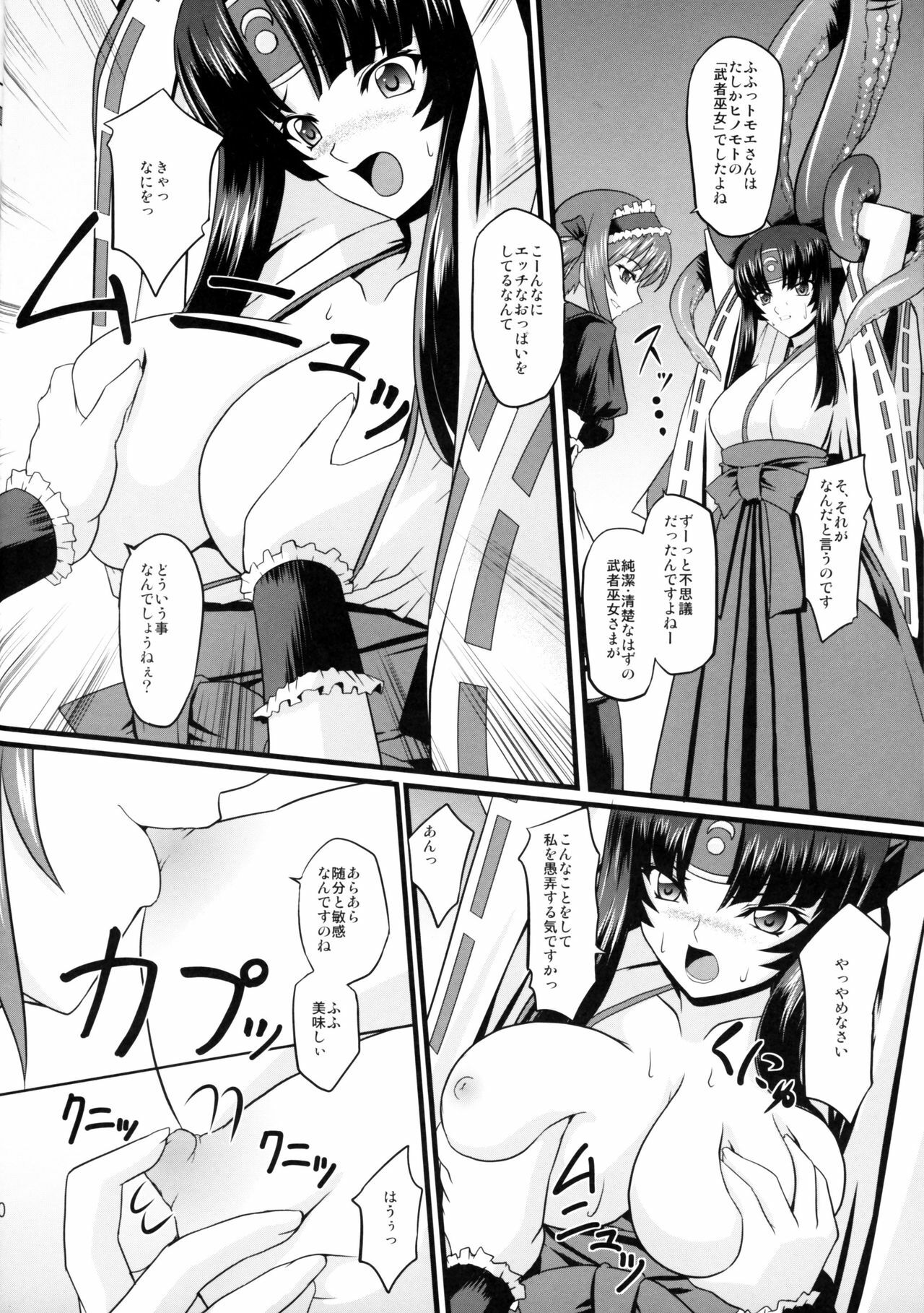 (COMIC1☆2) [Neko Saffron (inoino)] Musha Miko Dajoku Emaki (Queen's Blade) page 7 full