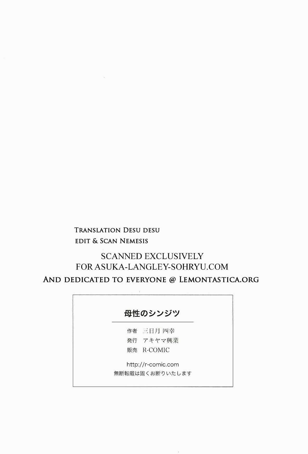 (C73) [Akiyama Kougyou (Mikazuki Shikou)] Bosei no Shinjitsu | Mother’s Truth (Neon Genesis Evangelion) [English] page 16 full