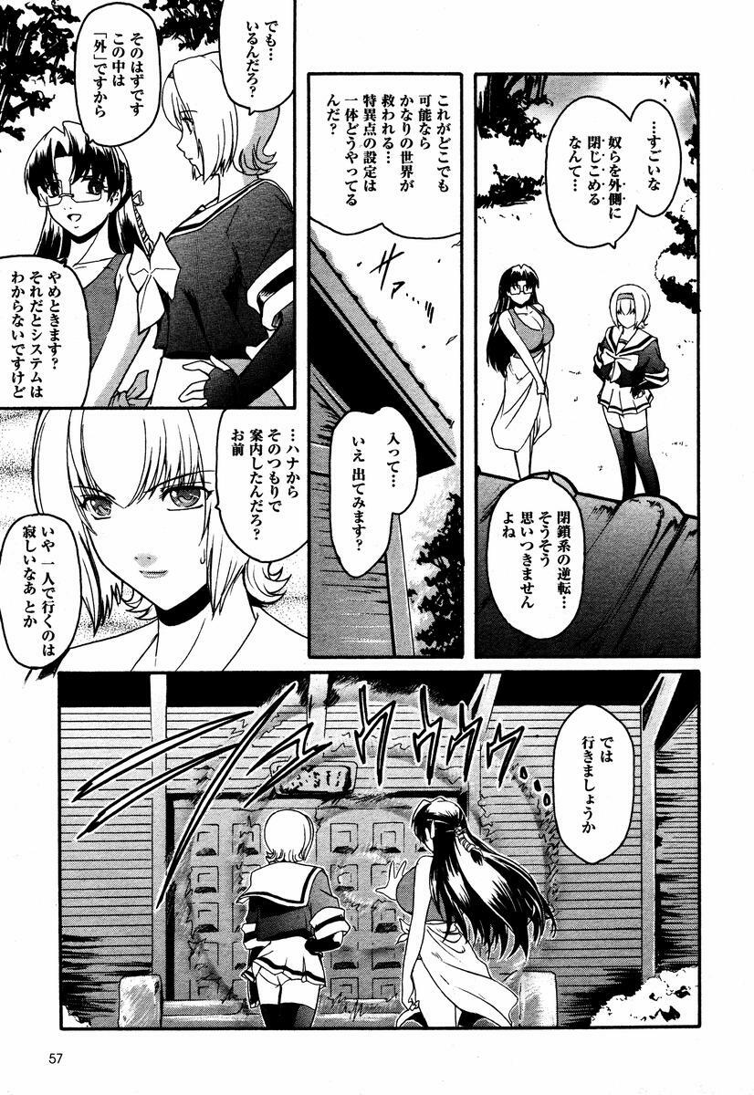 [Kokonoki Nao] Kabe no Naka no Tenshi page 101 full