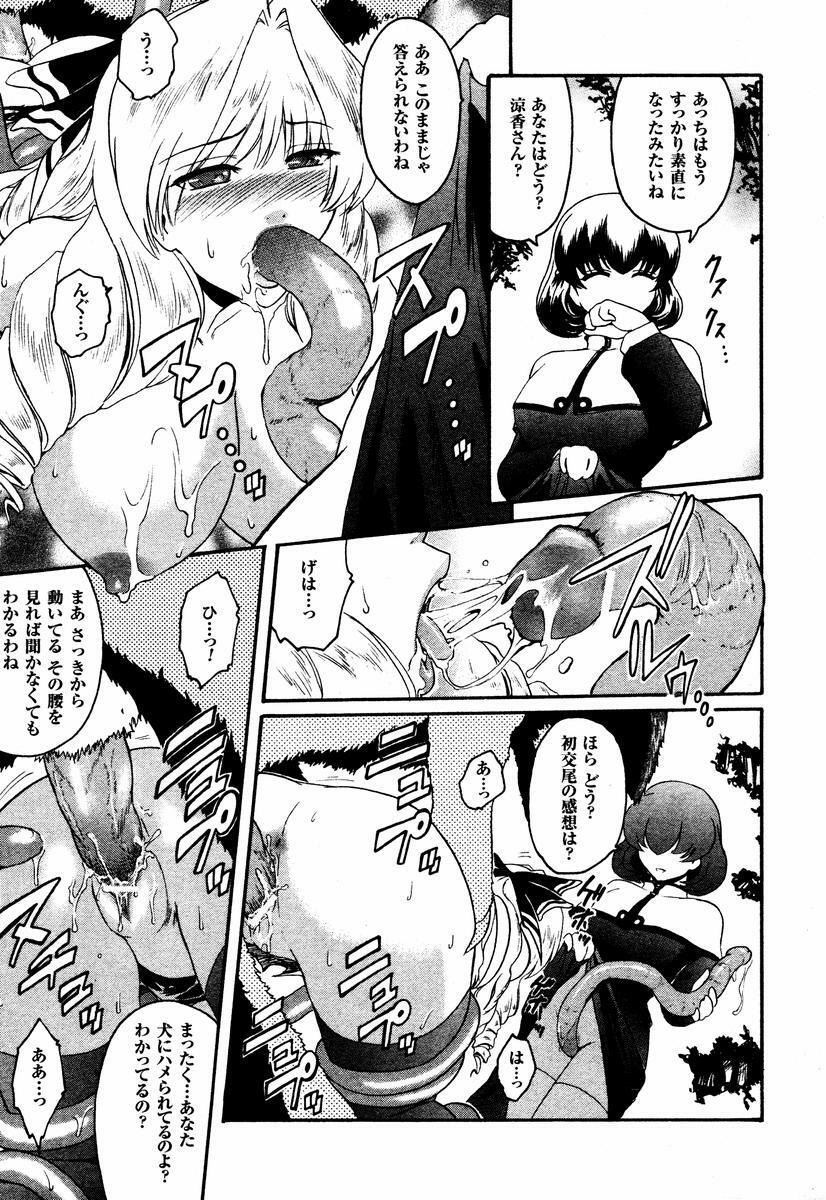 [Kokonoki Nao] Kabe no Naka no Tenshi page 103 full