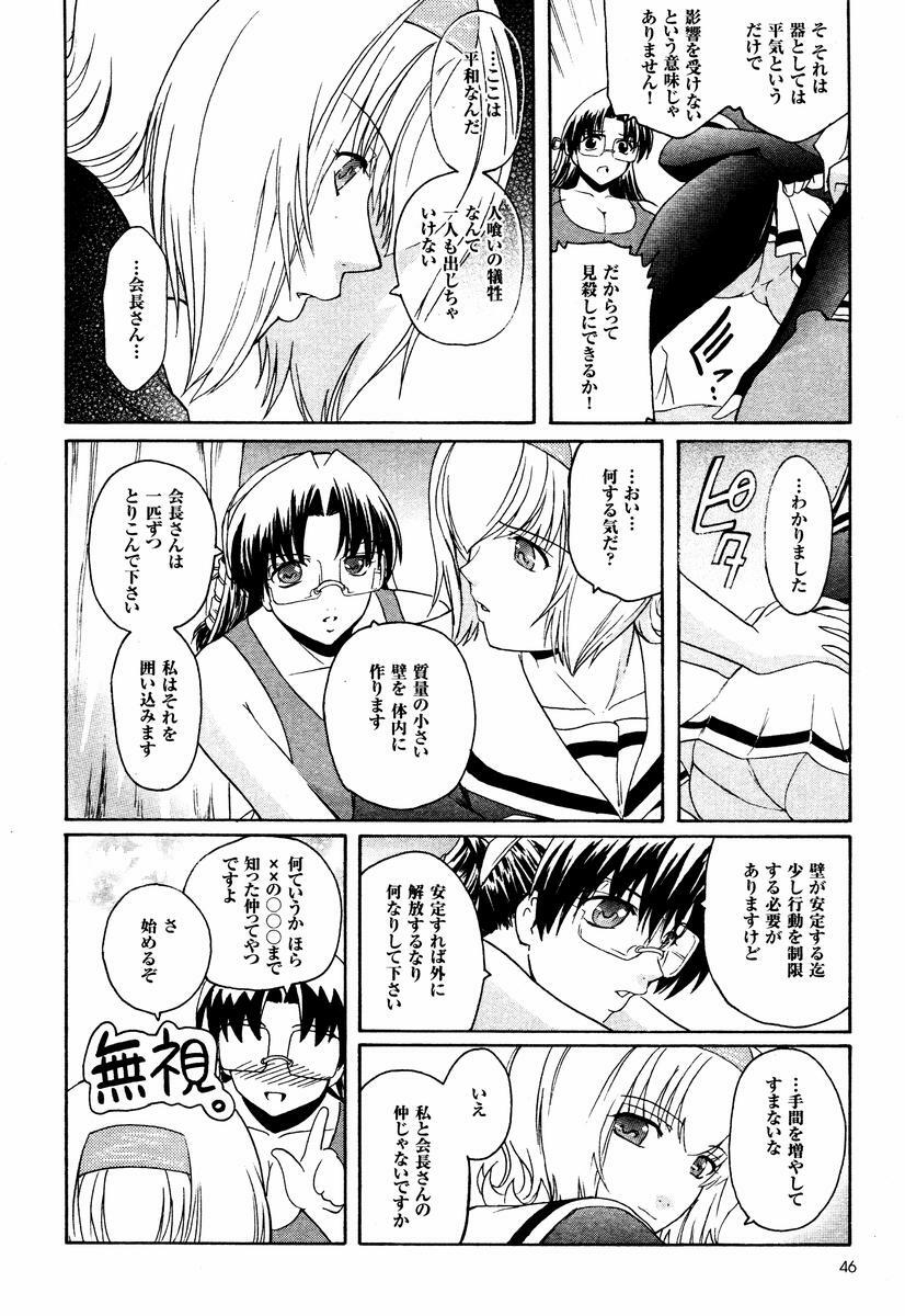 [Kokonoki Nao] Kabe no Naka no Tenshi page 121 full