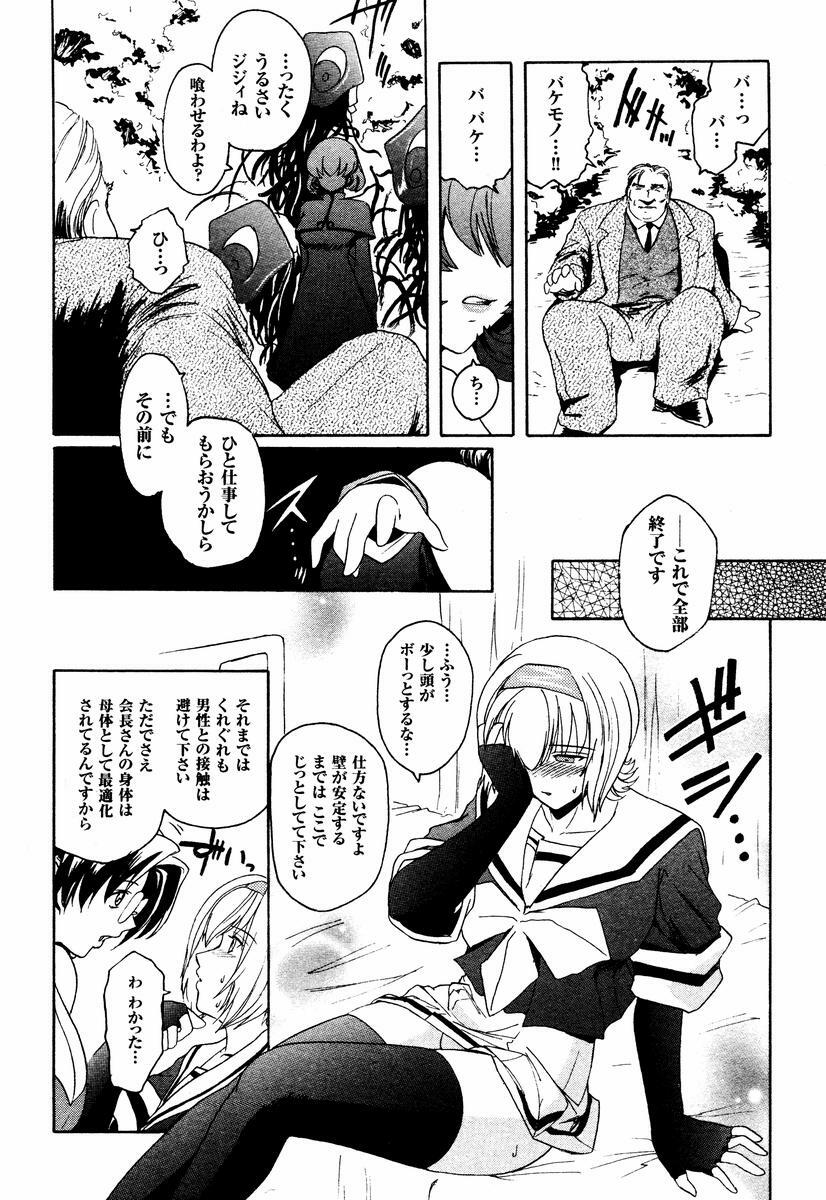 [Kokonoki Nao] Kabe no Naka no Tenshi page 123 full