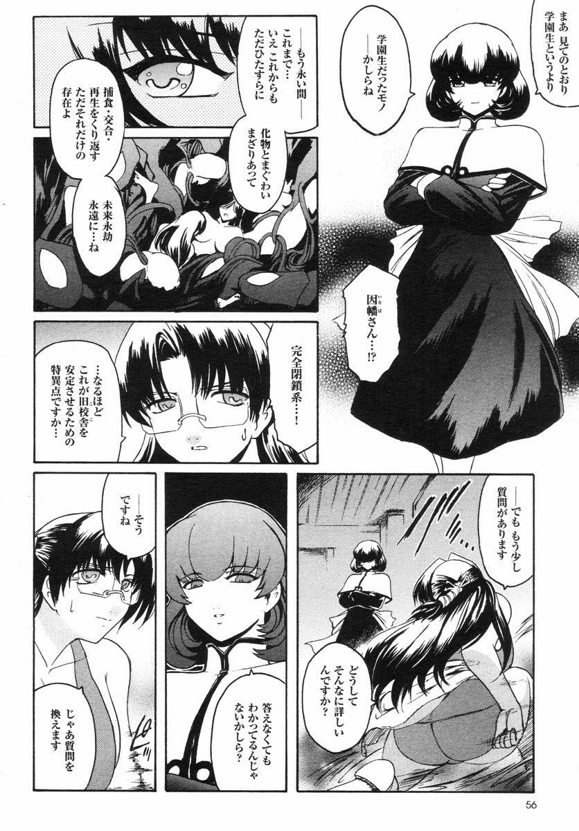 [Kokonoki Nao] Kabe no Naka no Tenshi page 133 full