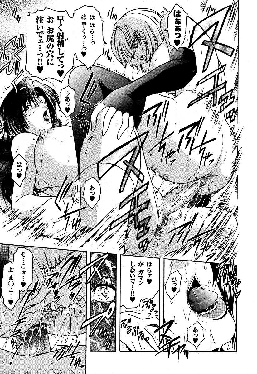 [Kokonoki Nao] Kabe no Naka no Tenshi page 208 full