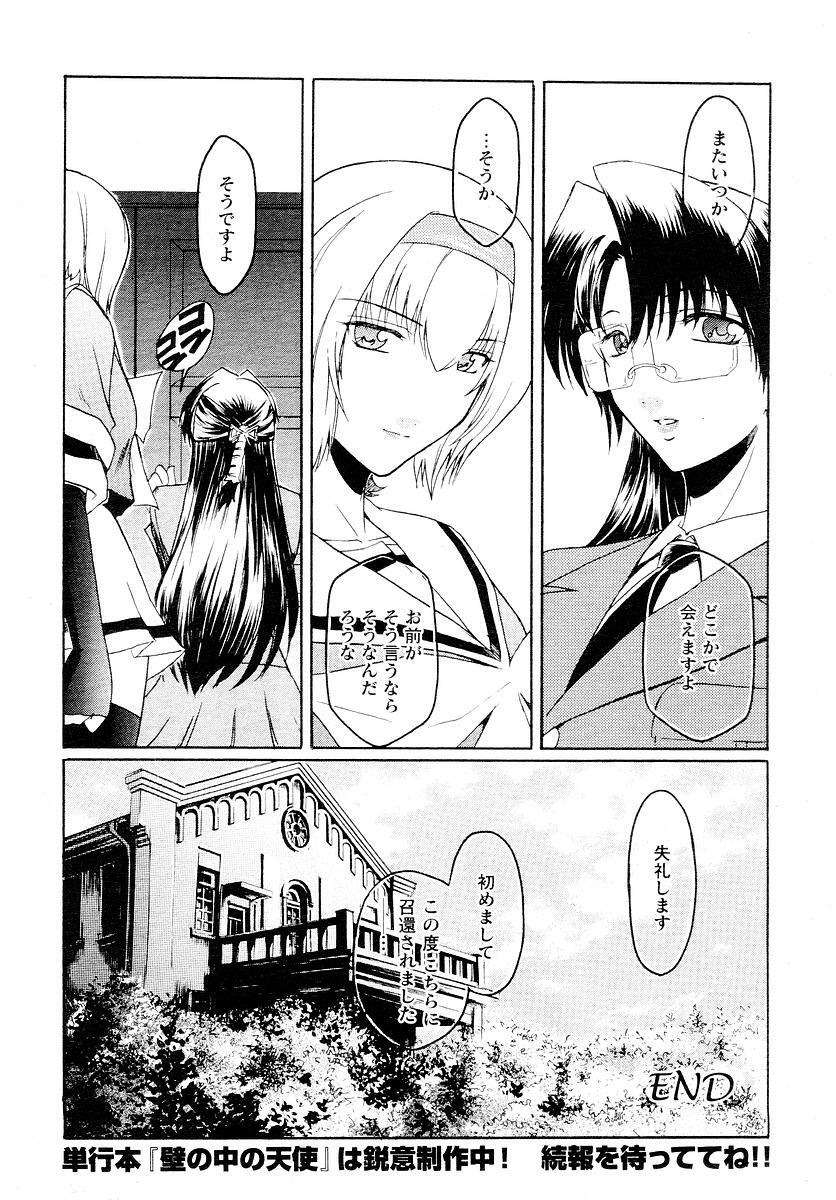 [Kokonoki Nao] Kabe no Naka no Tenshi page 235 full