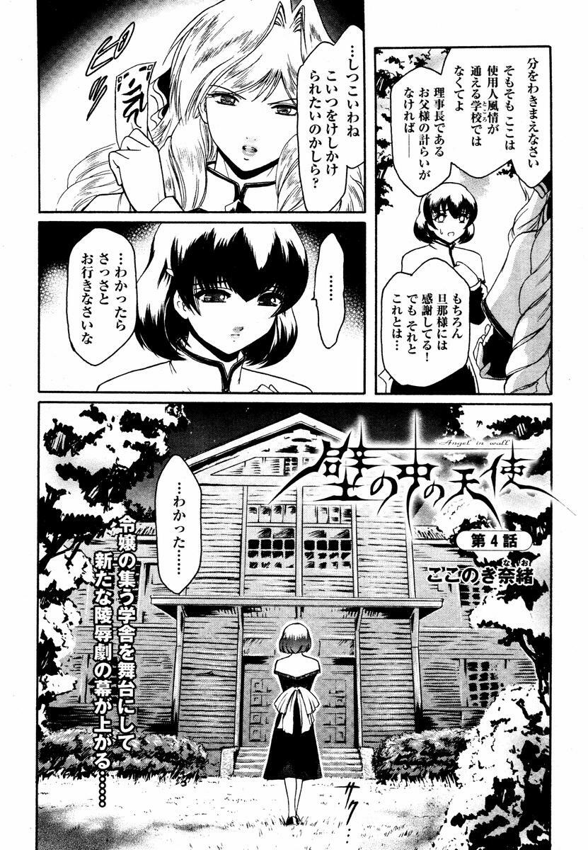 [Kokonoki Nao] Kabe no Naka no Tenshi page 50 full