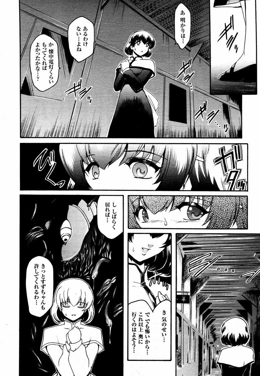 [Kokonoki Nao] Kabe no Naka no Tenshi page 52 full