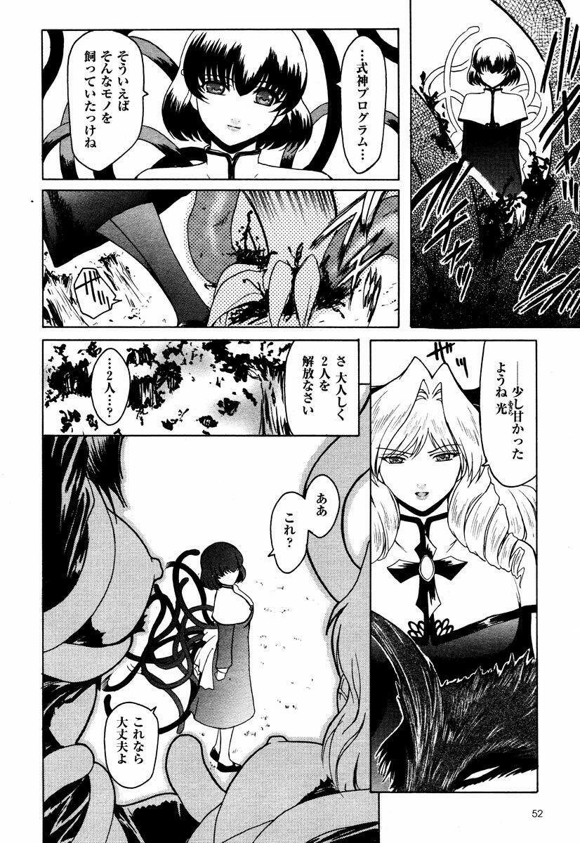 [Kokonoki Nao] Kabe no Naka no Tenshi page 82 full