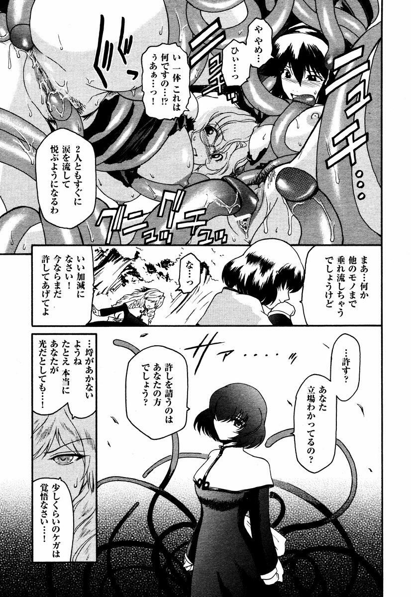 [Kokonoki Nao] Kabe no Naka no Tenshi page 83 full