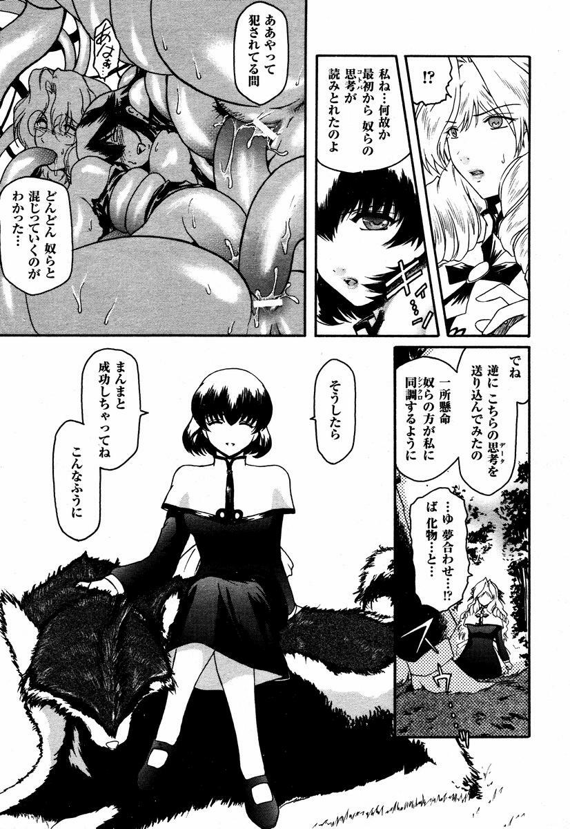 [Kokonoki Nao] Kabe no Naka no Tenshi page 85 full