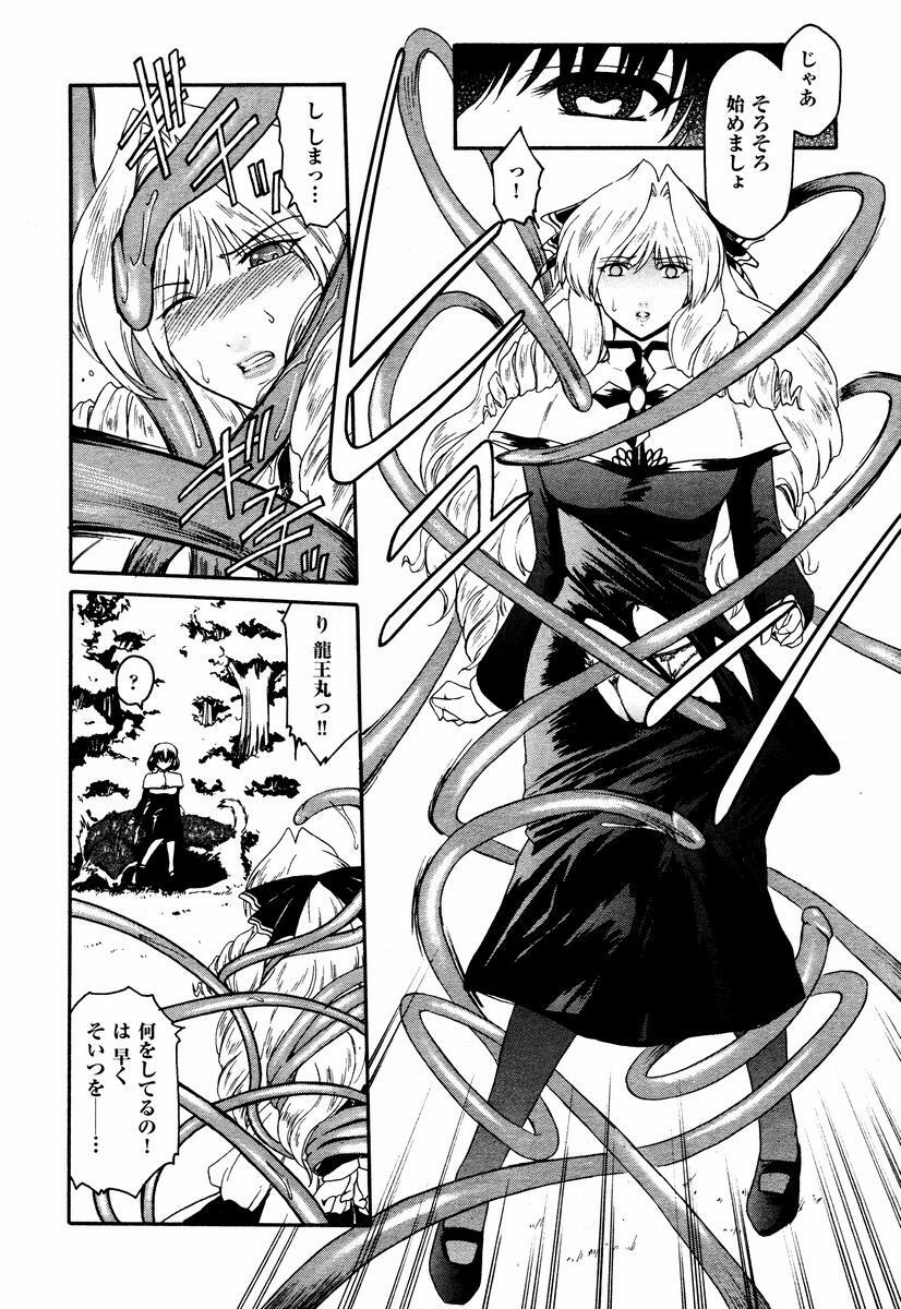 [Kokonoki Nao] Kabe no Naka no Tenshi page 86 full