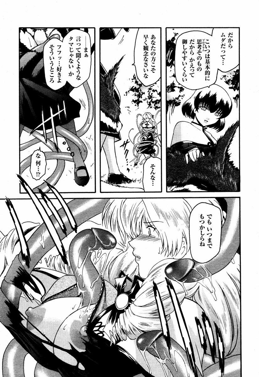 [Kokonoki Nao] Kabe no Naka no Tenshi page 87 full