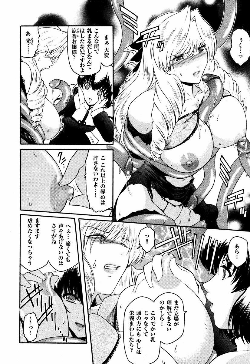 [Kokonoki Nao] Kabe no Naka no Tenshi page 88 full