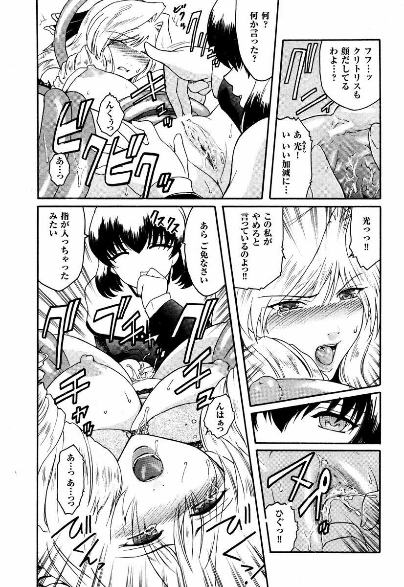 [Kokonoki Nao] Kabe no Naka no Tenshi page 92 full
