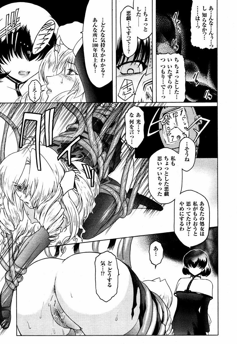 [Kokonoki Nao] Kabe no Naka no Tenshi page 95 full