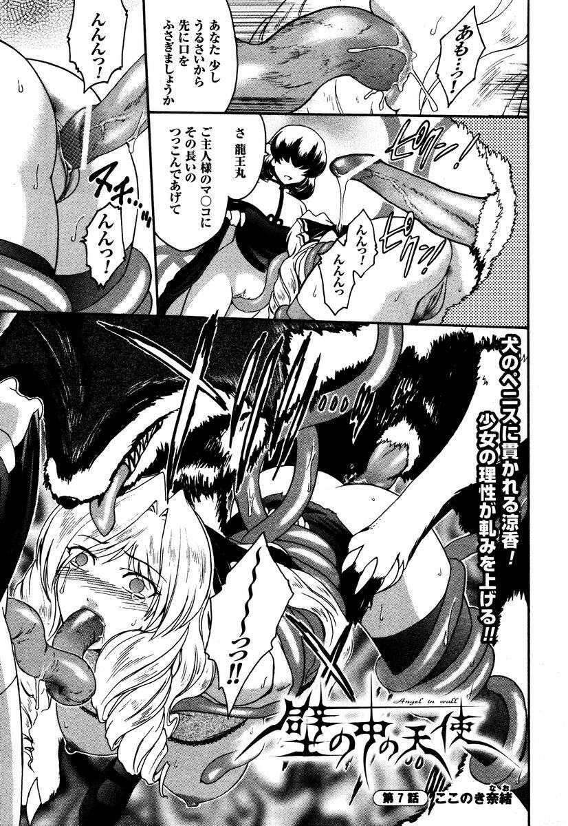 [Kokonoki Nao] Kabe no Naka no Tenshi page 97 full