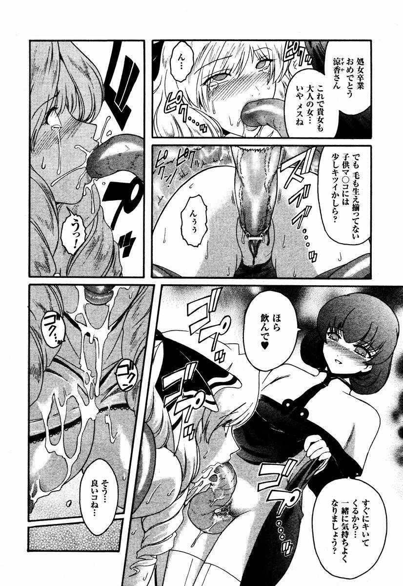 [Kokonoki Nao] Kabe no Naka no Tenshi page 98 full