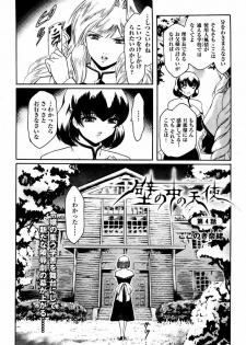 [Kokonoki Nao] Kabe no Naka no Tenshi - page 50