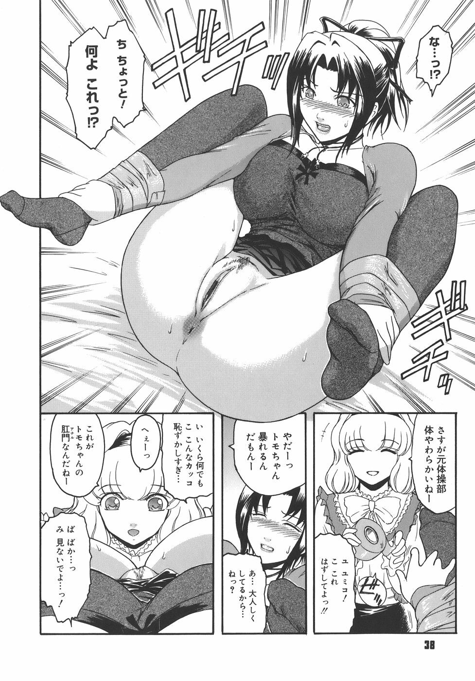 [Kokonoki Nao] Virgin page 38 full