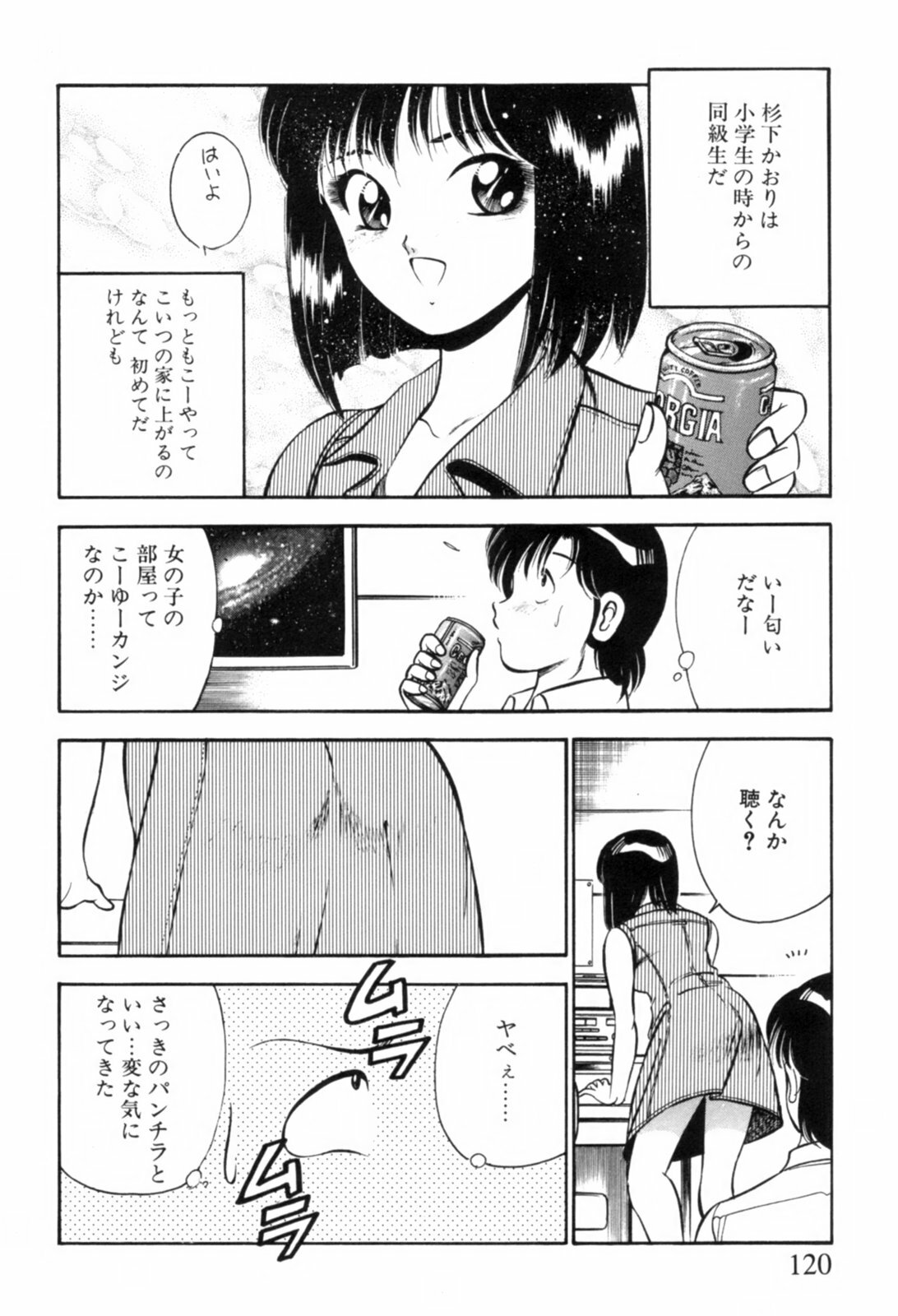 [Maakou] Aoi Kisetsu page 123 full