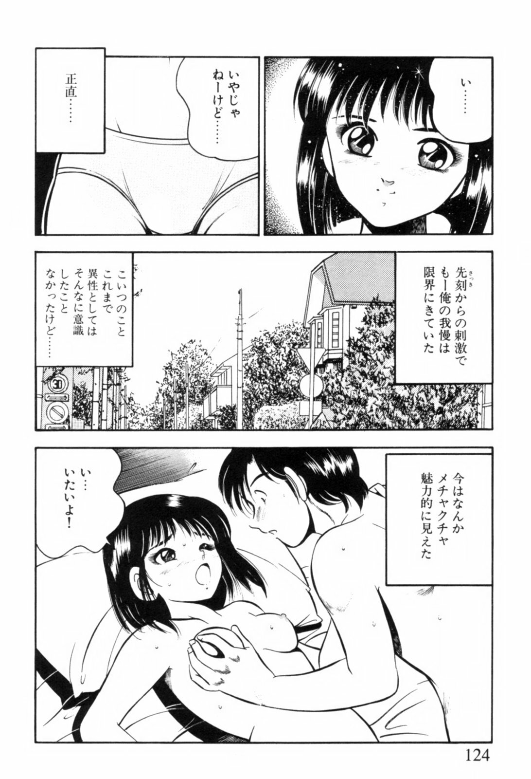 [Maakou] Aoi Kisetsu page 127 full