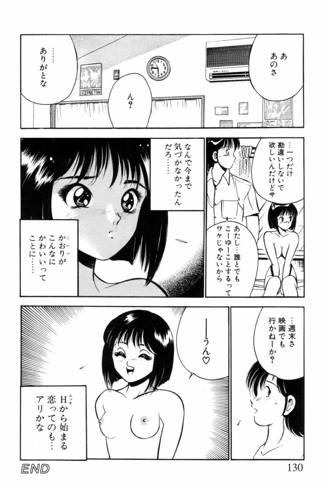 [Maakou] Aoi Kisetsu page 133 full