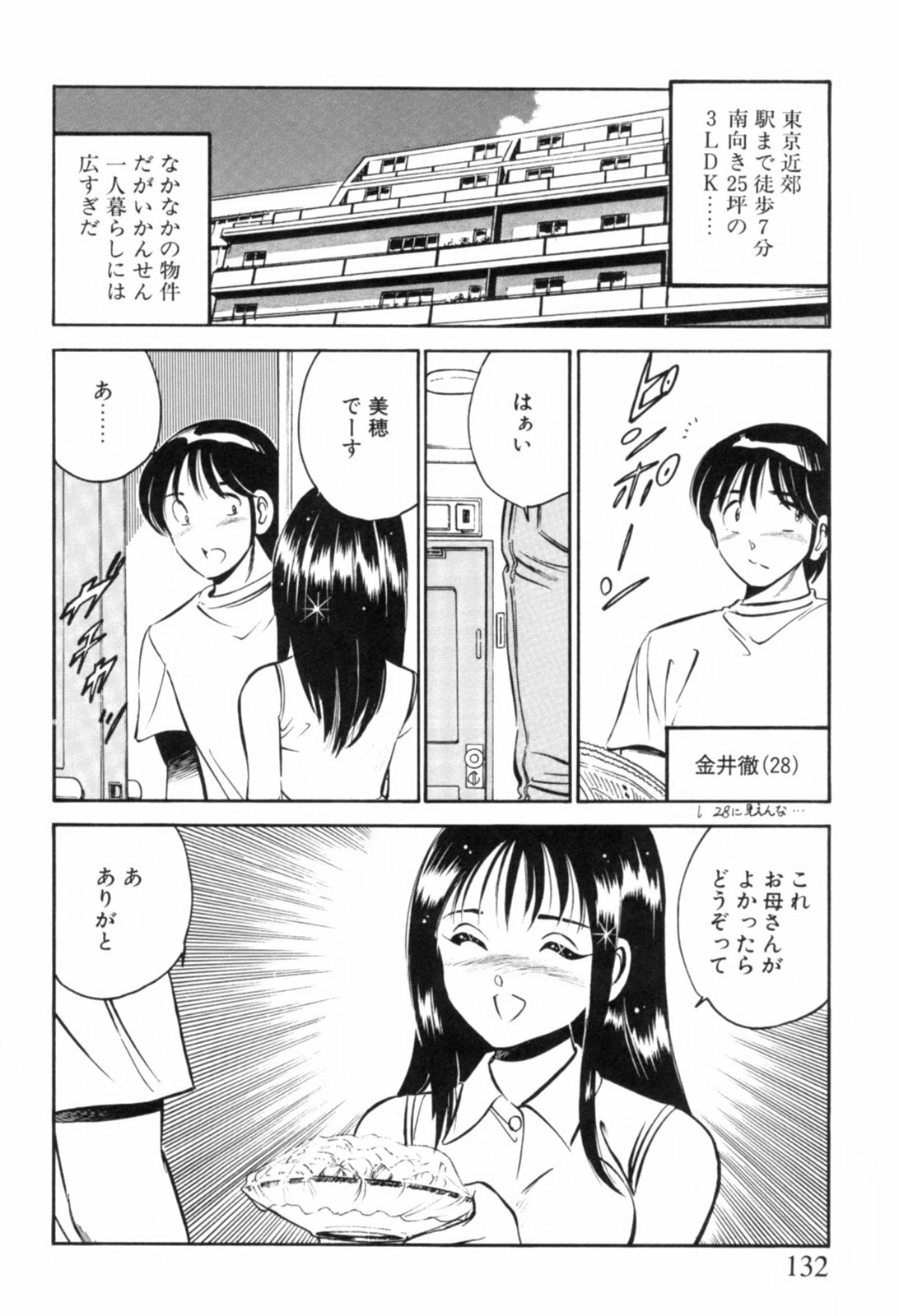 [Maakou] Aoi Kisetsu page 135 full