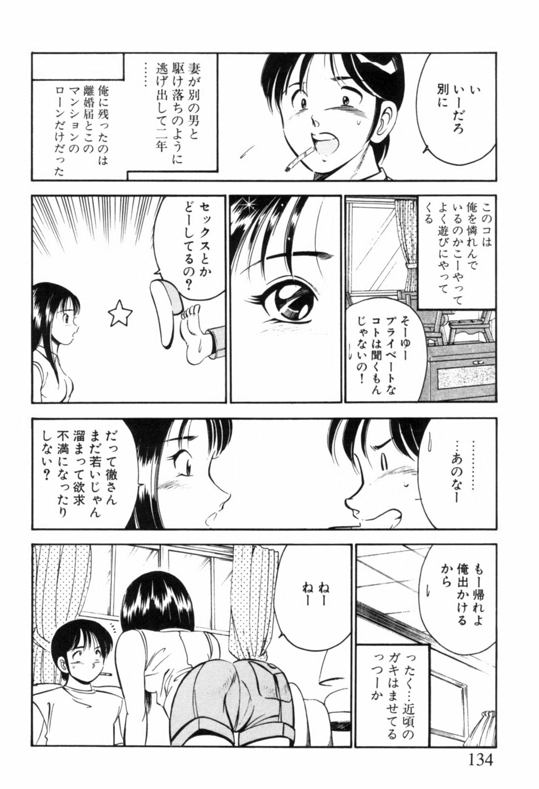 [Maakou] Aoi Kisetsu page 137 full