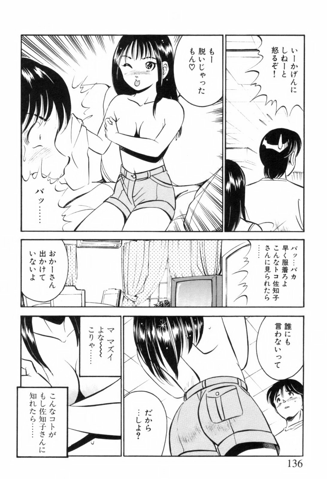 [Maakou] Aoi Kisetsu page 139 full