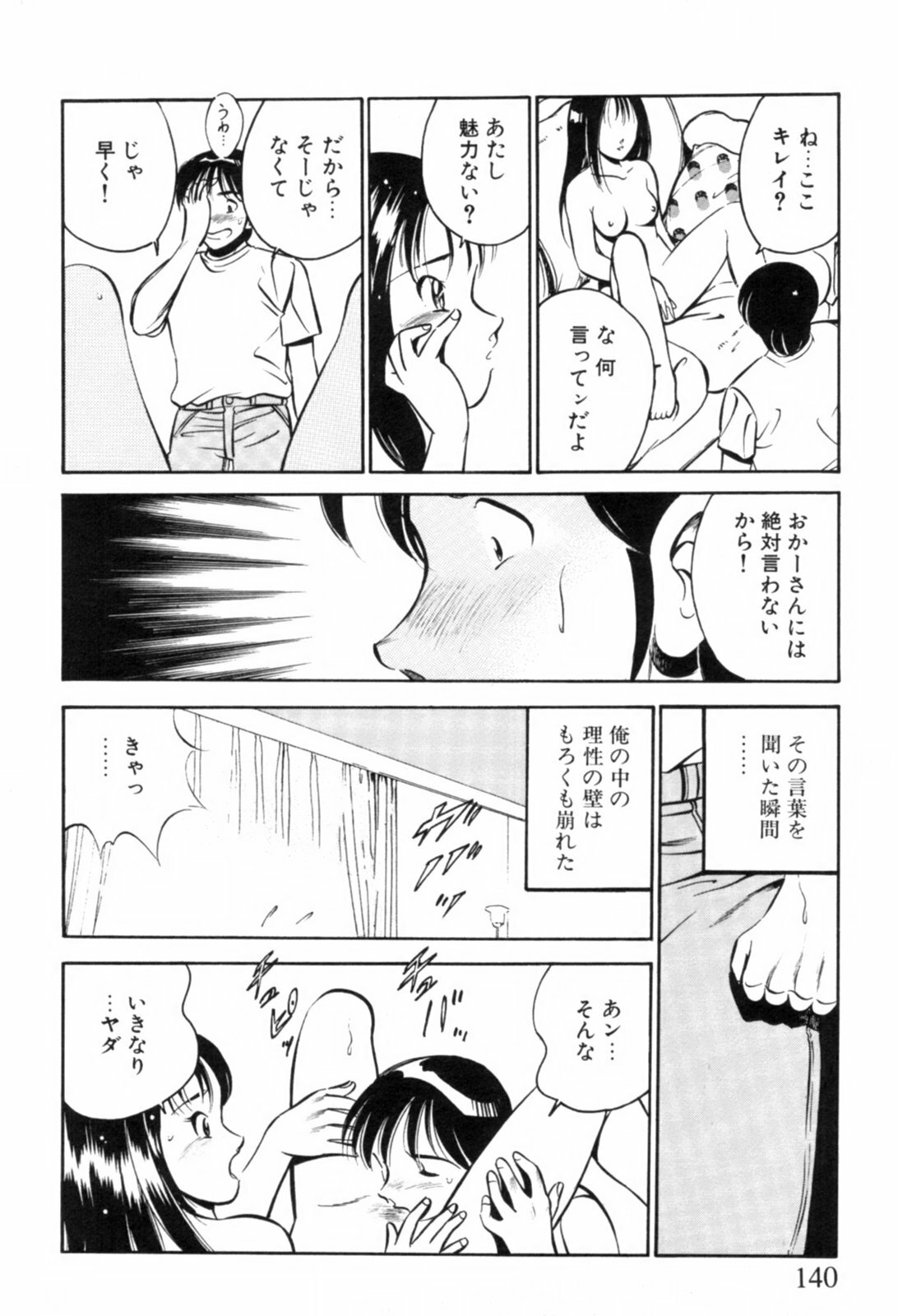 [Maakou] Aoi Kisetsu page 143 full