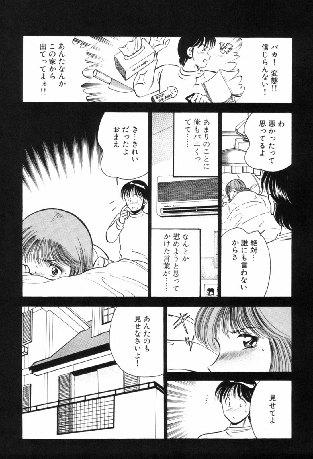 [Maakou] Aoi Kisetsu page 16 full