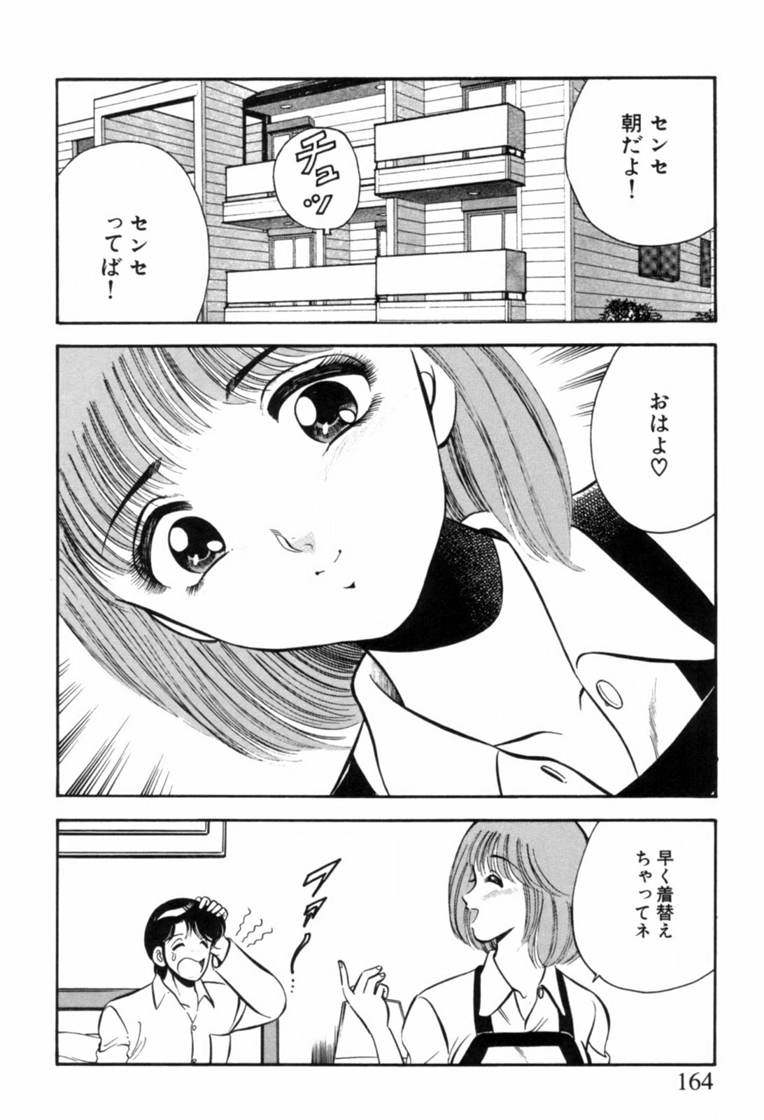 [Maakou] Aoi Kisetsu page 167 full