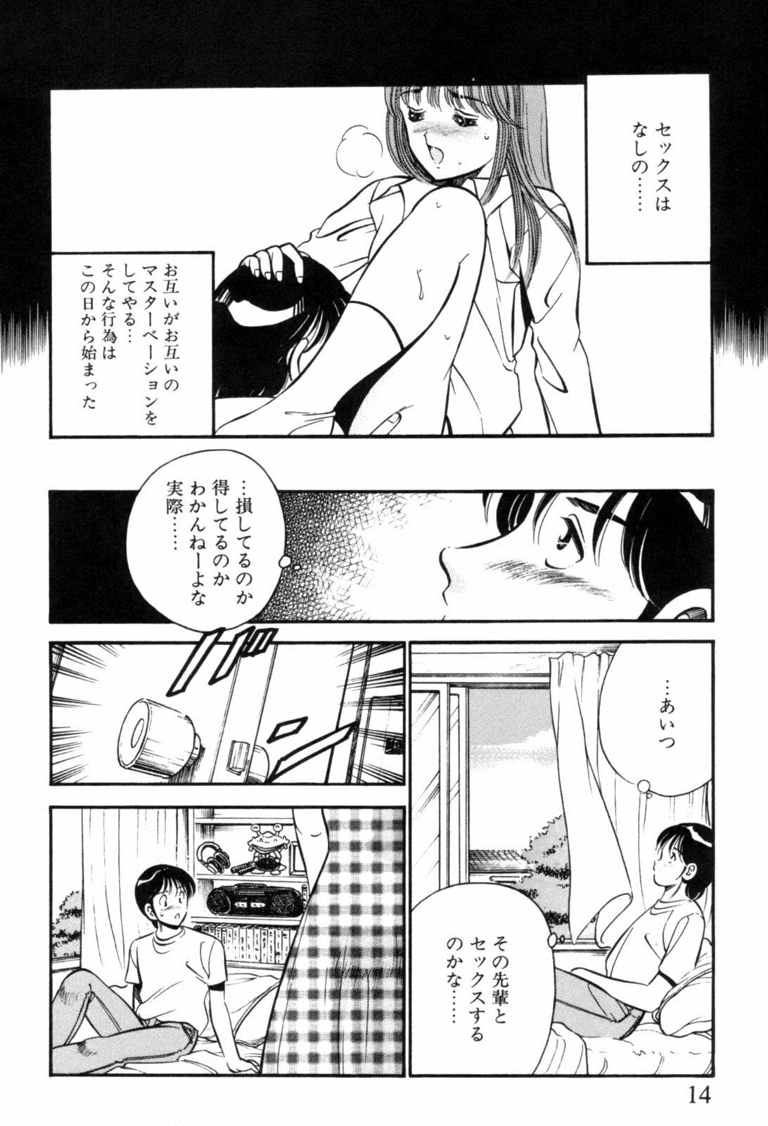 [Maakou] Aoi Kisetsu page 17 full