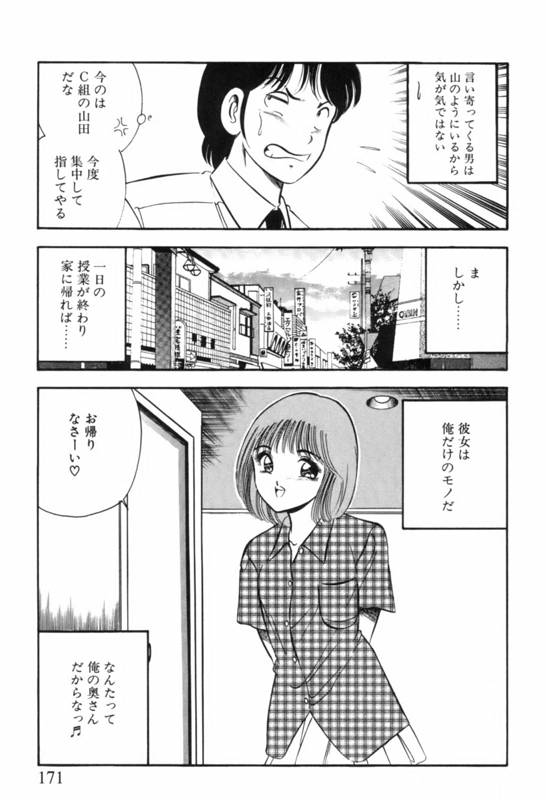 [Maakou] Aoi Kisetsu page 174 full