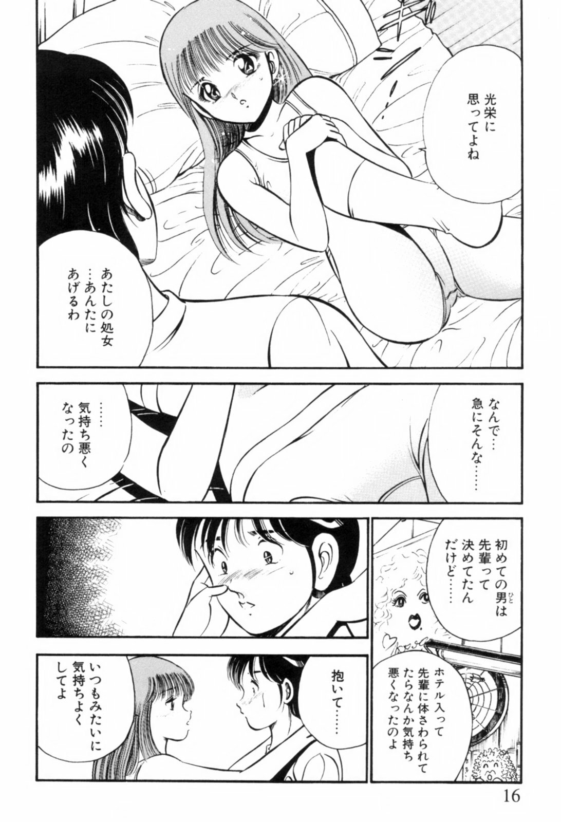 [Maakou] Aoi Kisetsu page 19 full