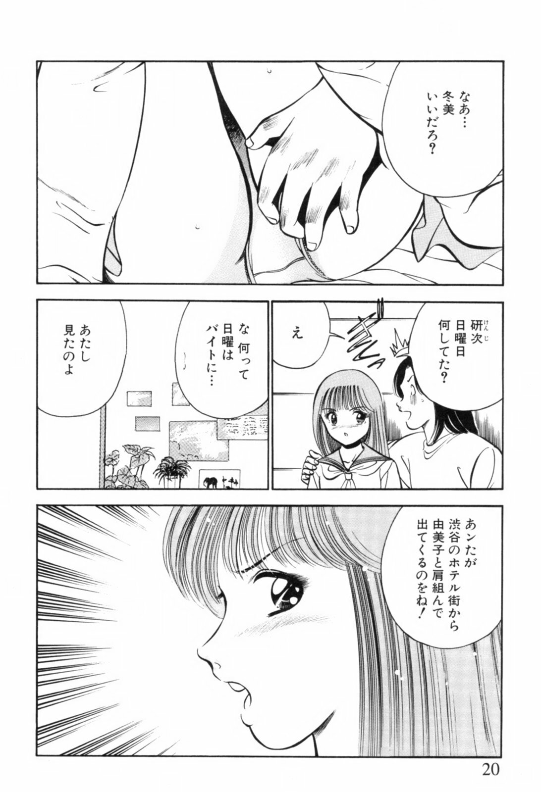 [Maakou] Aoi Kisetsu page 23 full