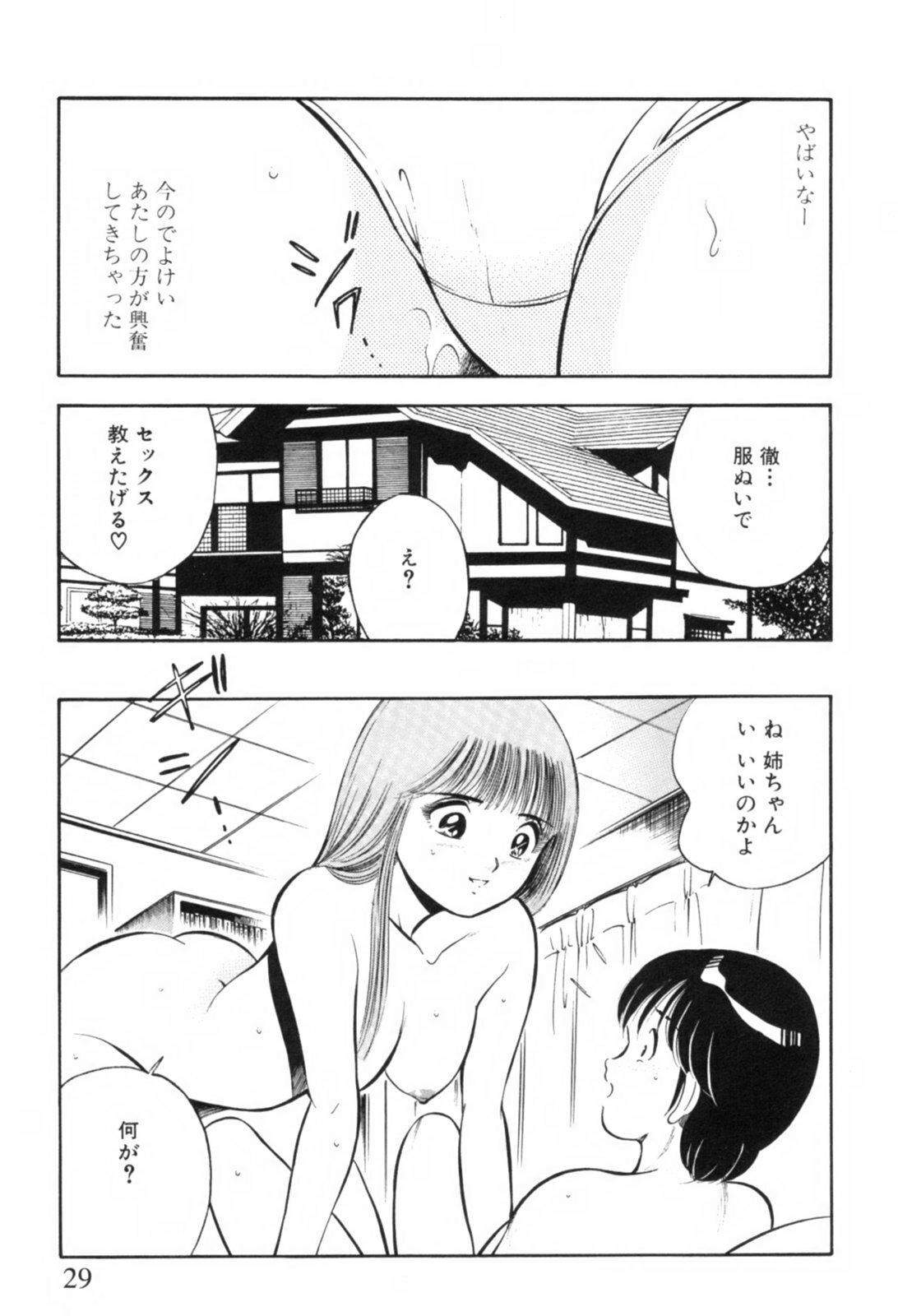 [Maakou] Aoi Kisetsu page 32 full