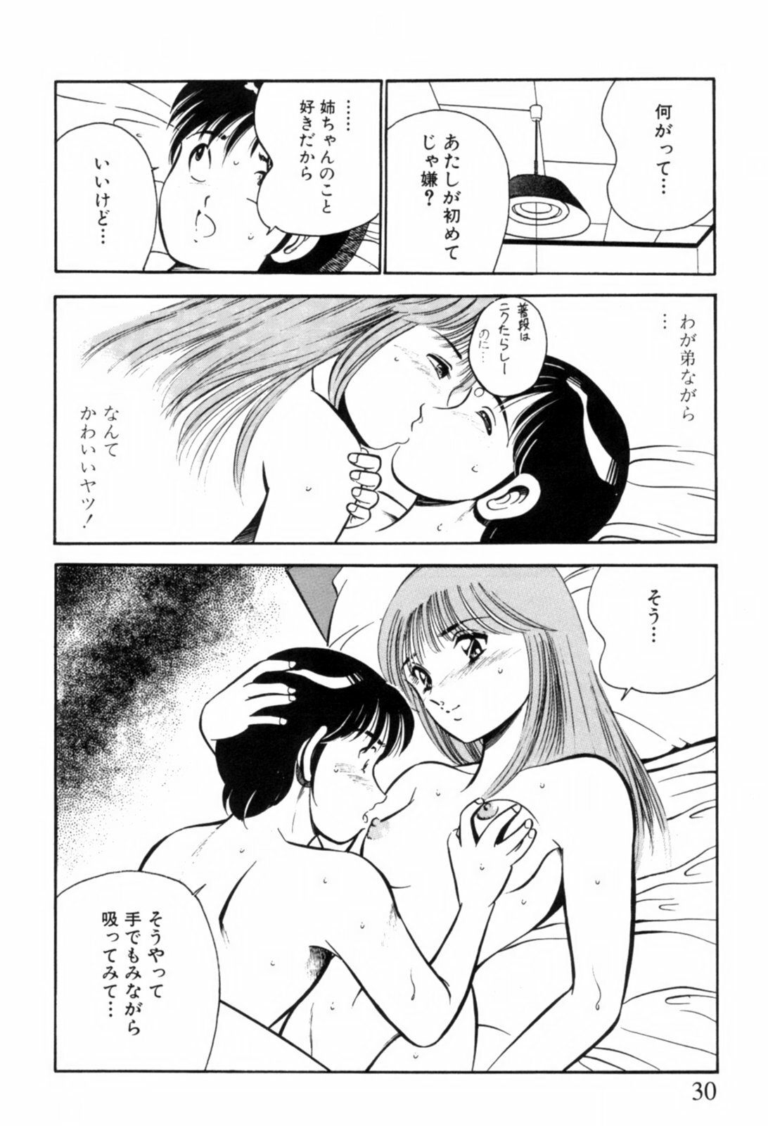 [Maakou] Aoi Kisetsu page 33 full