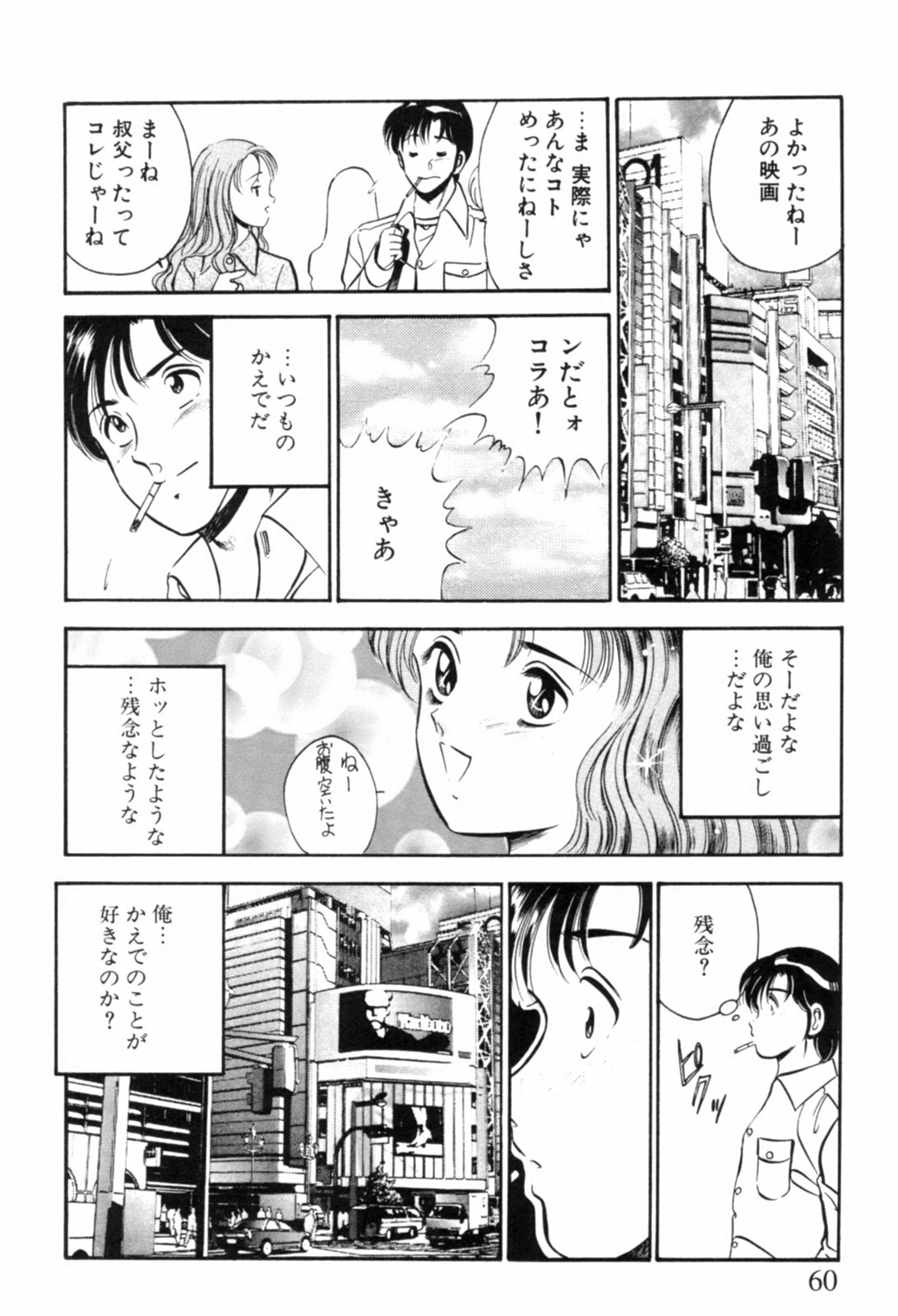 [Maakou] Aoi Kisetsu page 63 full