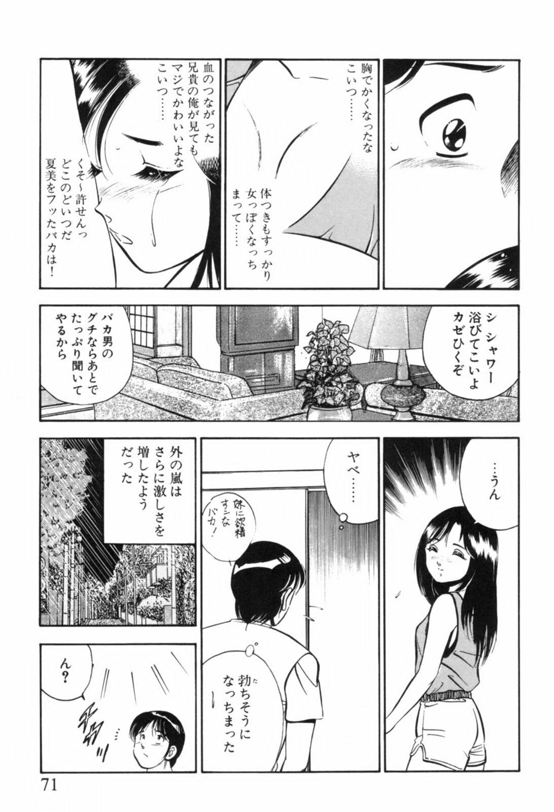 [Maakou] Aoi Kisetsu page 74 full